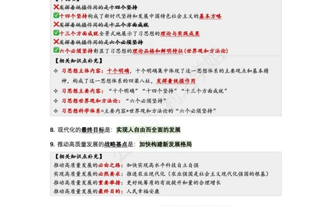 肖八复盘笔记1-8套_2026考公资料_（49）政治理论合集_政治理论合集_2025考研政治pdf（笔记）_肖秀荣考研政治_24肖秀荣_24全网最实用的肖八复盘笔记！_套卷板
