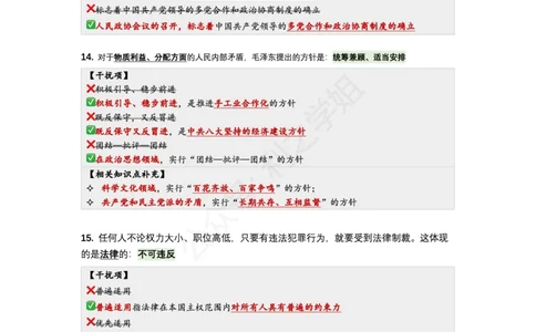 肖八复盘笔记1-8套_2026考公资料_（49）政治理论合集_政治理论合集_2025考研政治pdf（笔记）_肖秀荣考研政治_24肖秀荣_24全网最实用的肖八复盘笔记！_套卷板