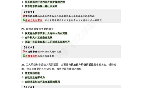 肖八复盘笔记1-8套_2026考公资料_（49）政治理论合集_政治理论合集_2025考研政治pdf（笔记）_肖秀荣考研政治_24肖秀荣_24全网最实用的肖八复盘笔记！_套卷板