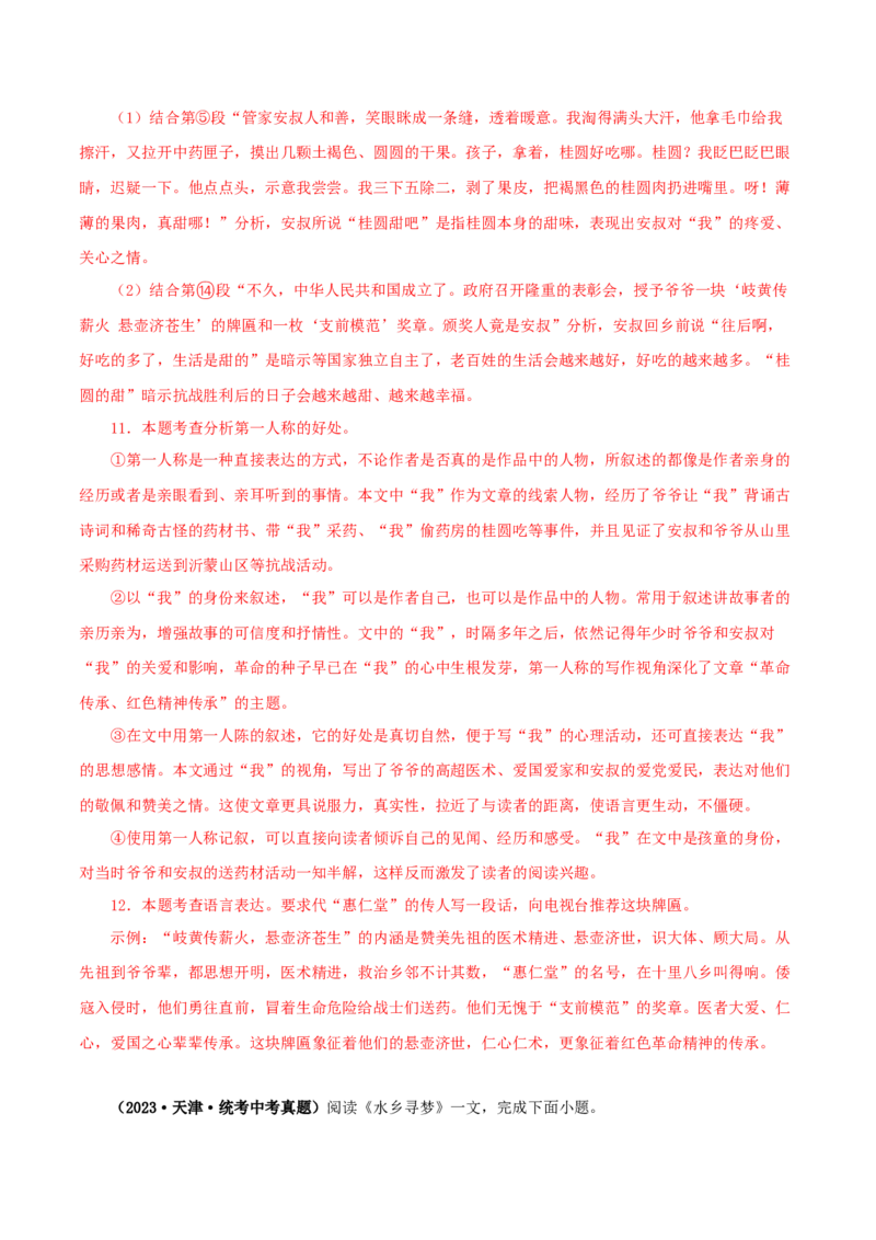 专题15散文阅读（解析版）&nbsp;_120中考语文全套复习_中考语文复习总复习_专项复习资料_完三年（2021-2023）中考语文真题分项汇编（全国通用）_解析版