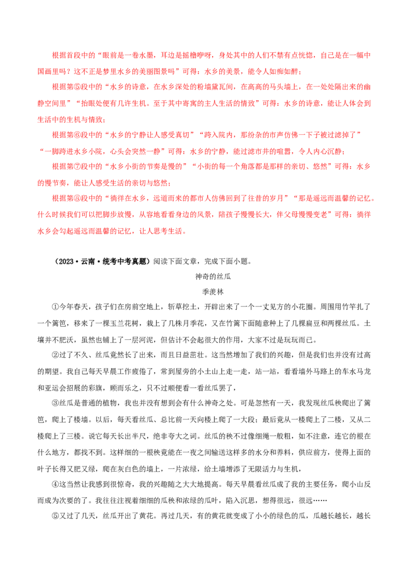 专题15散文阅读（解析版）&nbsp;_120中考语文全套复习_中考语文复习总复习_专项复习资料_完三年（2021-2023）中考语文真题分项汇编（全国通用）_解析版