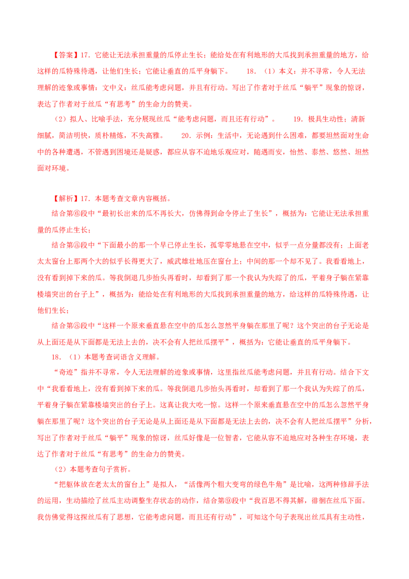 专题15散文阅读（解析版）&nbsp;_120中考语文全套复习_中考语文复习总复习_专项复习资料_完三年（2021-2023）中考语文真题分项汇编（全国通用）_解析版