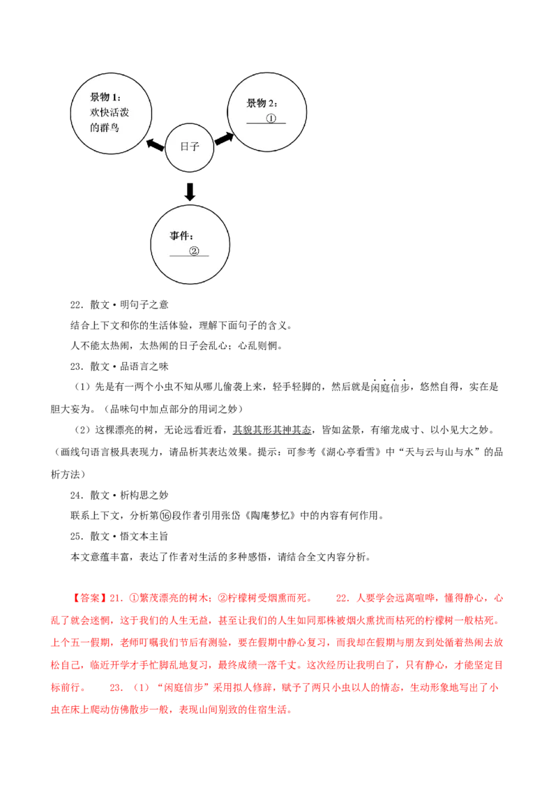 专题15散文阅读（解析版）&nbsp;_120中考语文全套复习_中考语文复习总复习_专项复习资料_完三年（2021-2023）中考语文真题分项汇编（全国通用）_解析版