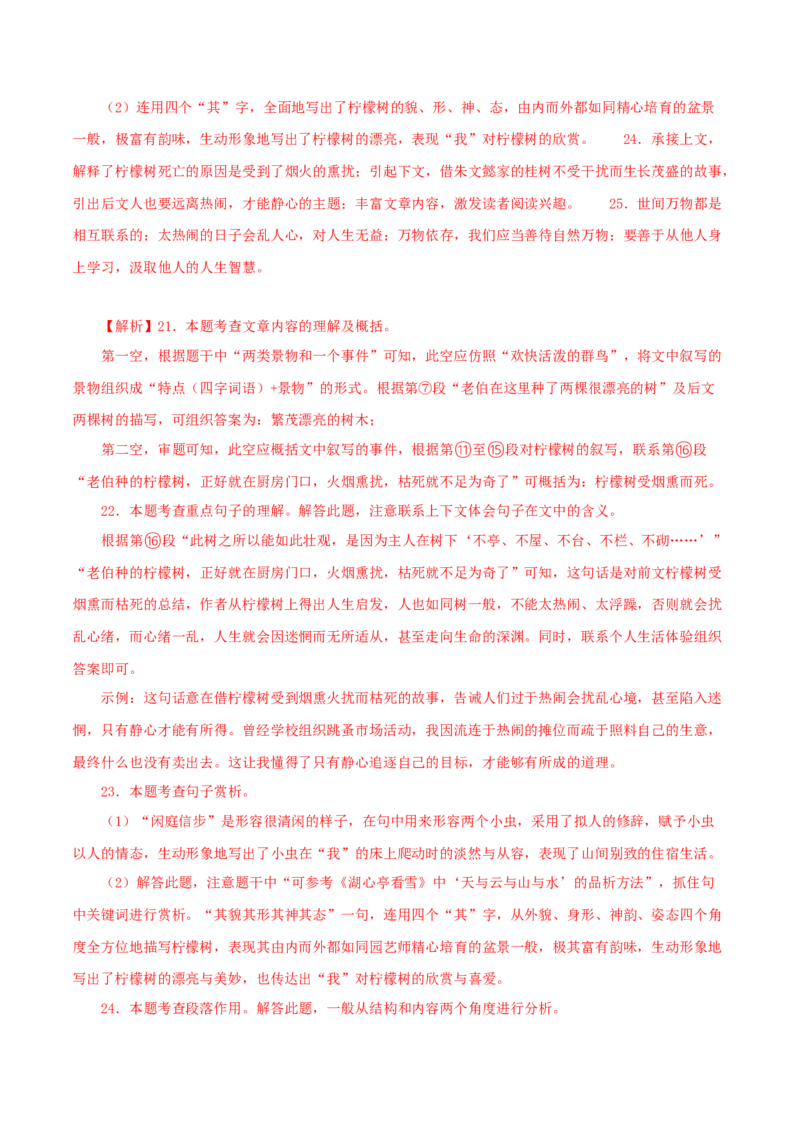 专题15散文阅读（解析版）&nbsp;_120中考语文全套复习_中考语文复习总复习_专项复习资料_完三年（2021-2023）中考语文真题分项汇编（全国通用）_解析版