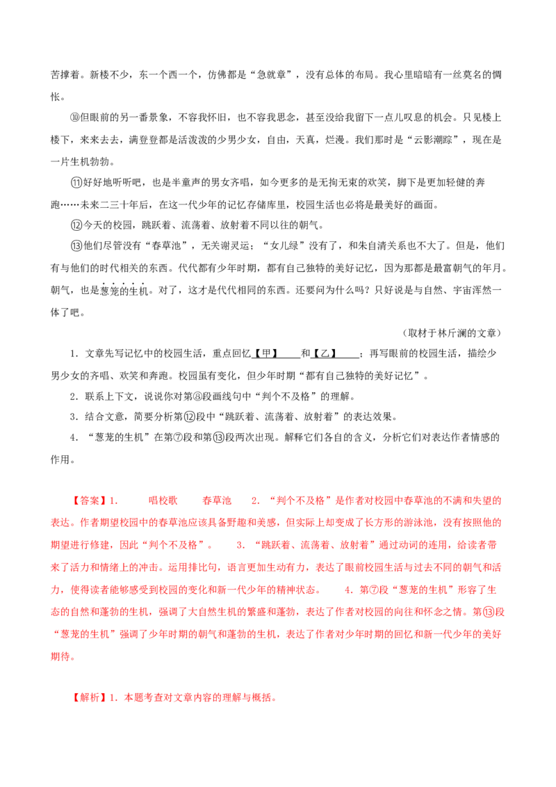 专题15散文阅读（解析版）&nbsp;_120中考语文全套复习_中考语文复习总复习_专项复习资料_完三年（2021-2023）中考语文真题分项汇编（全国通用）_解析版