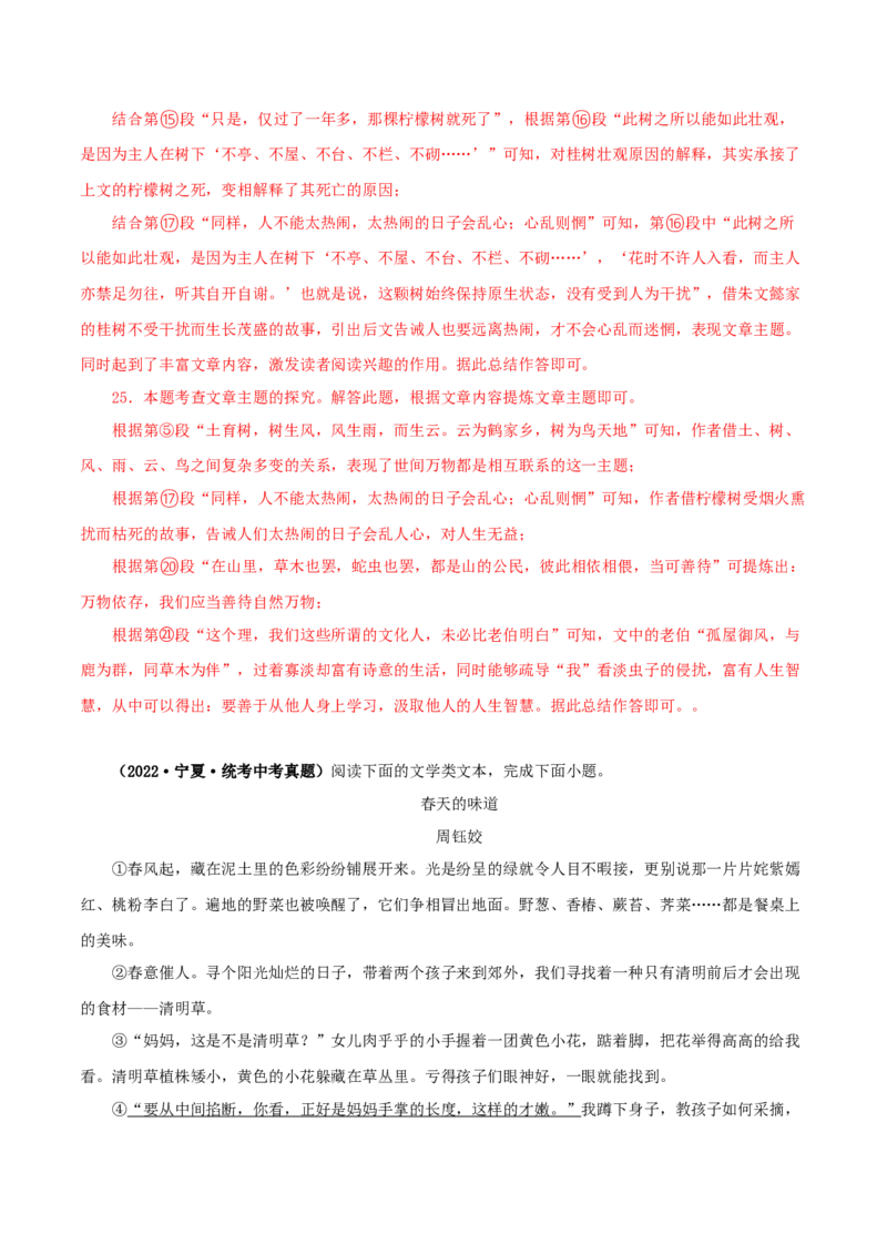 专题15散文阅读（解析版）&nbsp;_120中考语文全套复习_中考语文复习总复习_专项复习资料_完三年（2021-2023）中考语文真题分项汇编（全国通用）_解析版