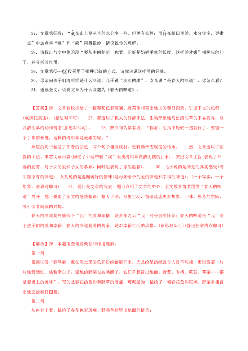 专题15散文阅读（解析版）&nbsp;_120中考语文全套复习_中考语文复习总复习_专项复习资料_完三年（2021-2023）中考语文真题分项汇编（全国通用）_解析版