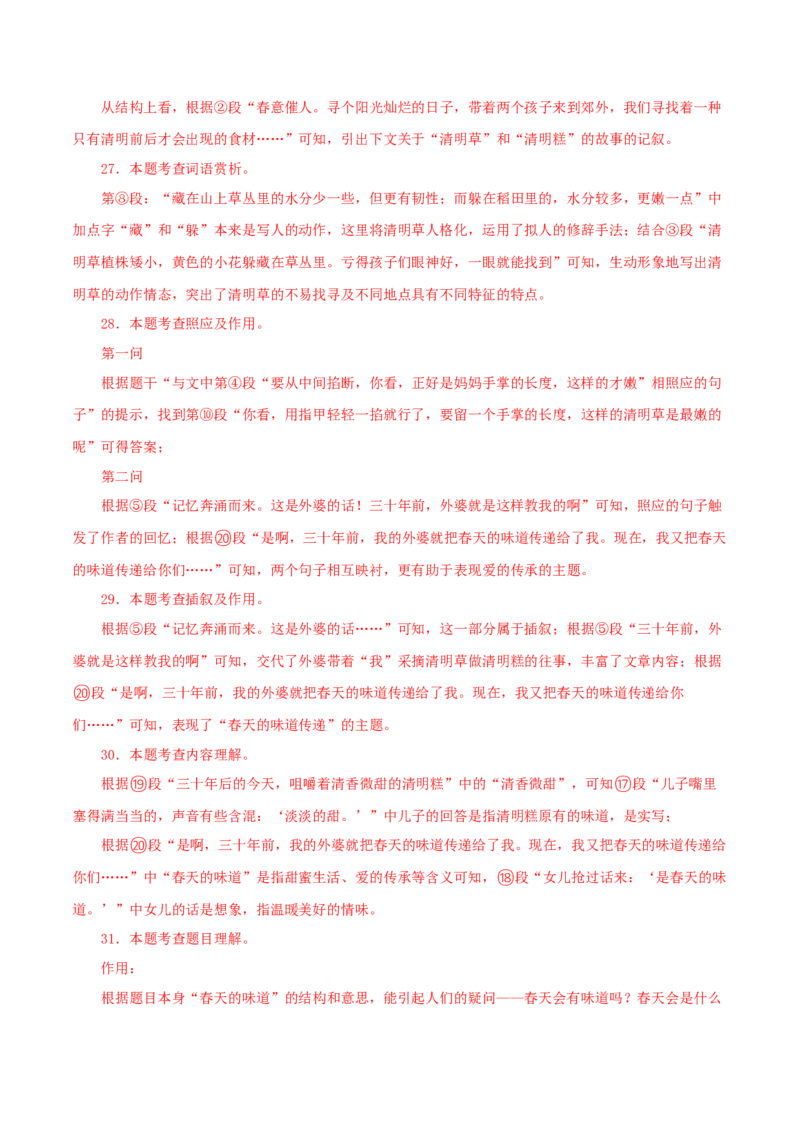 专题15散文阅读（解析版）&nbsp;_120中考语文全套复习_中考语文复习总复习_专项复习资料_完三年（2021-2023）中考语文真题分项汇编（全国通用）_解析版