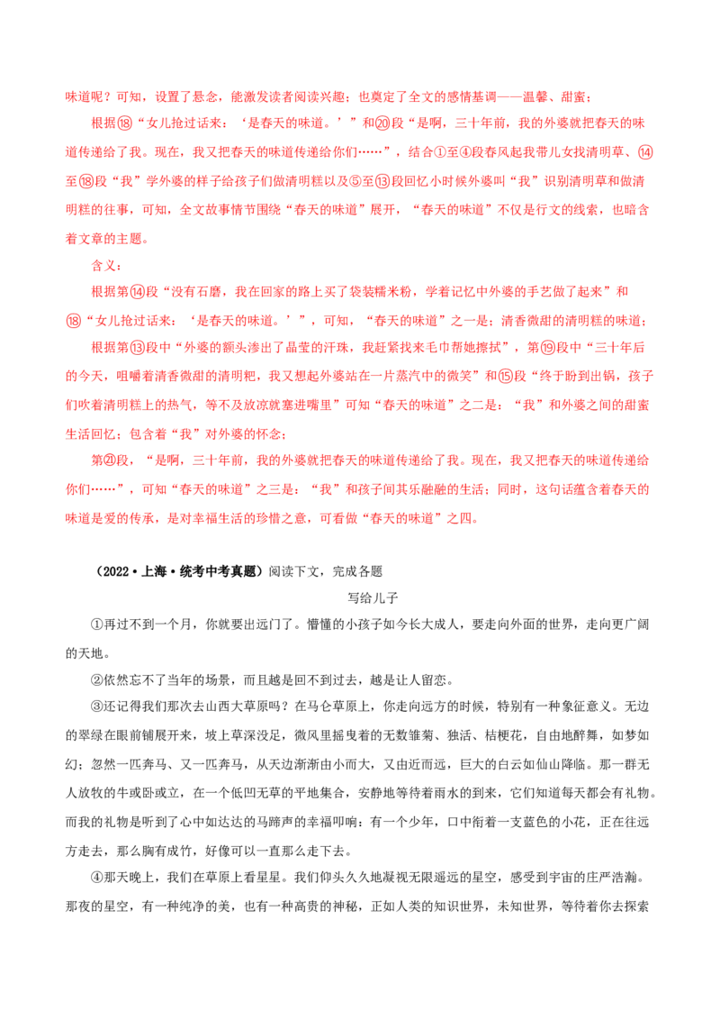 专题15散文阅读（解析版）&nbsp;_120中考语文全套复习_中考语文复习总复习_专项复习资料_完三年（2021-2023）中考语文真题分项汇编（全国通用）_解析版