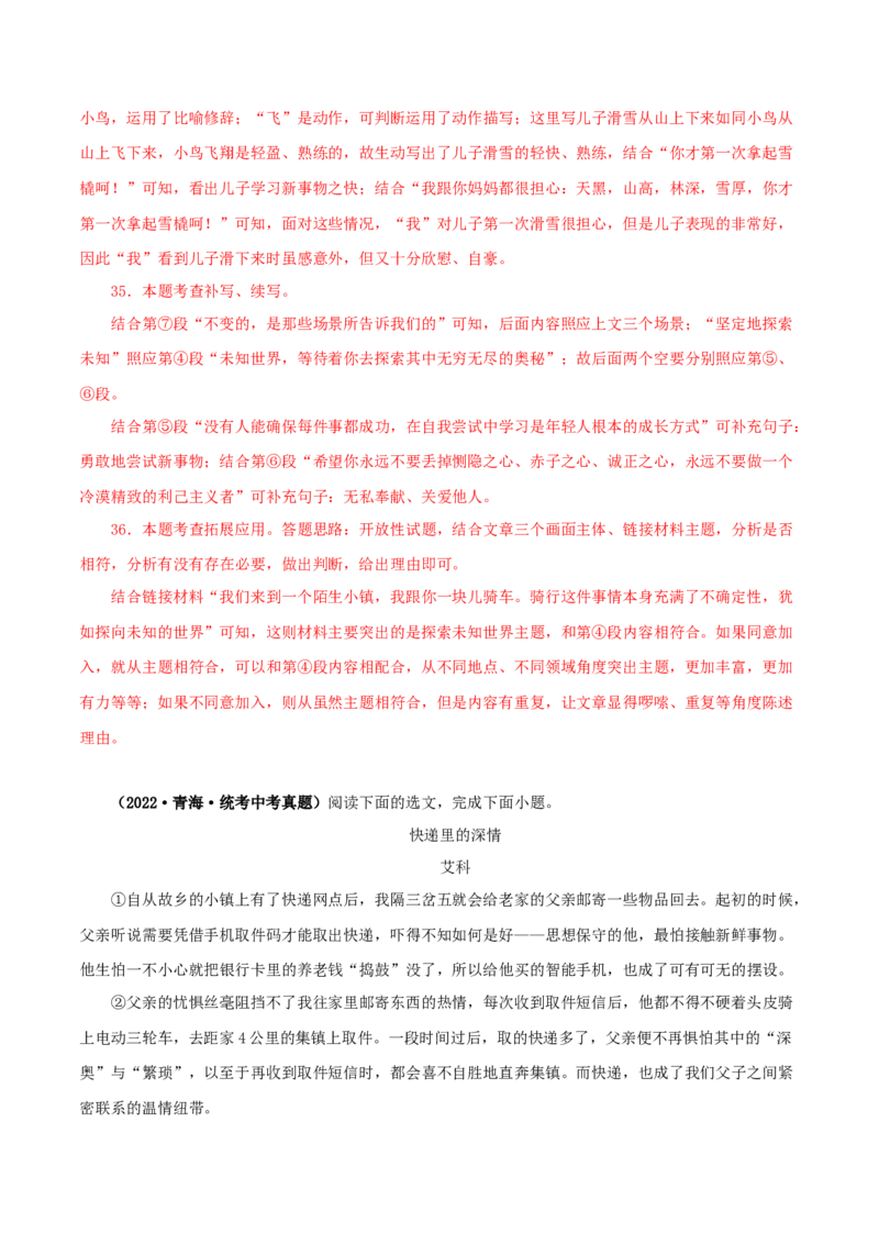 专题15散文阅读（解析版）&nbsp;_120中考语文全套复习_中考语文复习总复习_专项复习资料_完三年（2021-2023）中考语文真题分项汇编（全国通用）_解析版