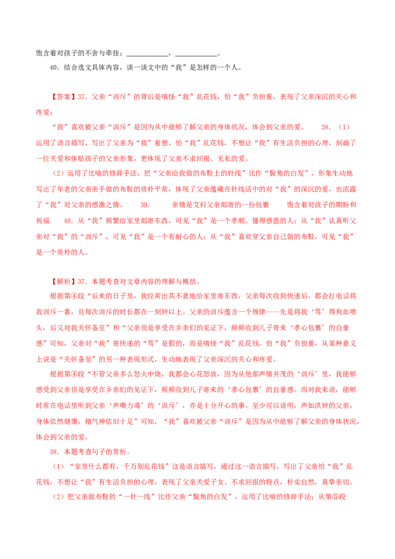 专题15散文阅读（解析版）&nbsp;_120中考语文全套复习_中考语文复习总复习_专项复习资料_完三年（2021-2023）中考语文真题分项汇编（全国通用）_解析版