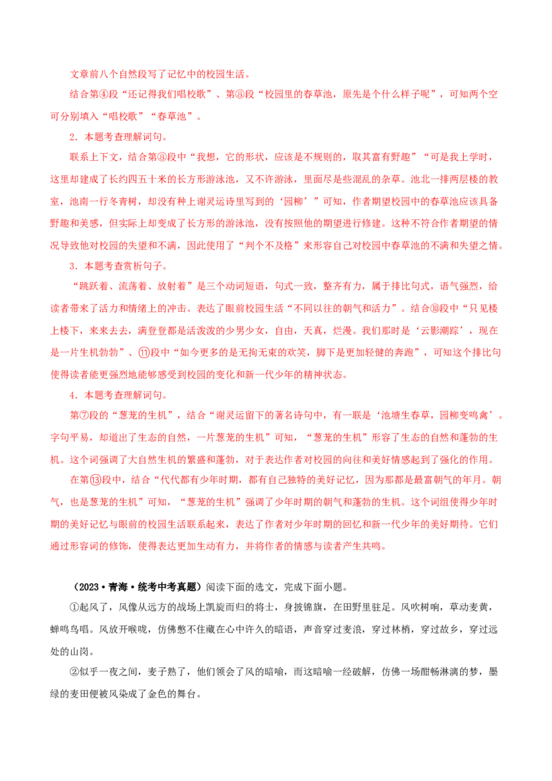 专题15散文阅读（解析版）&nbsp;_120中考语文全套复习_中考语文复习总复习_专项复习资料_完三年（2021-2023）中考语文真题分项汇编（全国通用）_解析版