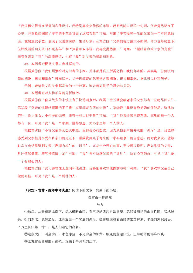 专题15散文阅读（解析版）&nbsp;_120中考语文全套复习_中考语文复习总复习_专项复习资料_完三年（2021-2023）中考语文真题分项汇编（全国通用）_解析版