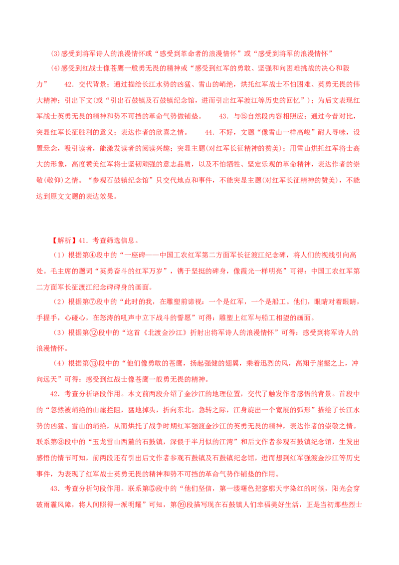 专题15散文阅读（解析版）&nbsp;_120中考语文全套复习_中考语文复习总复习_专项复习资料_完三年（2021-2023）中考语文真题分项汇编（全国通用）_解析版