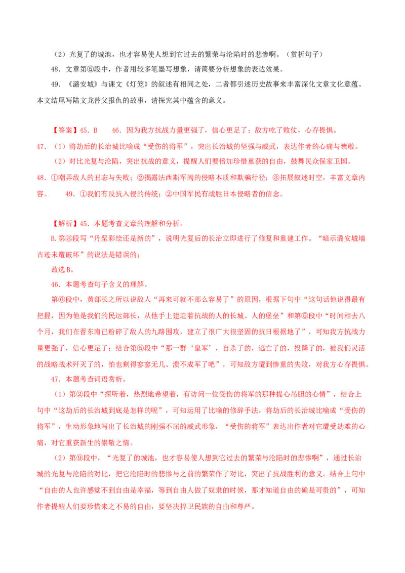 专题15散文阅读（解析版）&nbsp;_120中考语文全套复习_中考语文复习总复习_专项复习资料_完三年（2021-2023）中考语文真题分项汇编（全国通用）_解析版