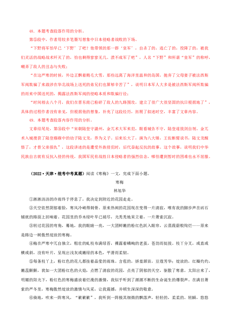 专题15散文阅读（解析版）&nbsp;_120中考语文全套复习_中考语文复习总复习_专项复习资料_完三年（2021-2023）中考语文真题分项汇编（全国通用）_解析版