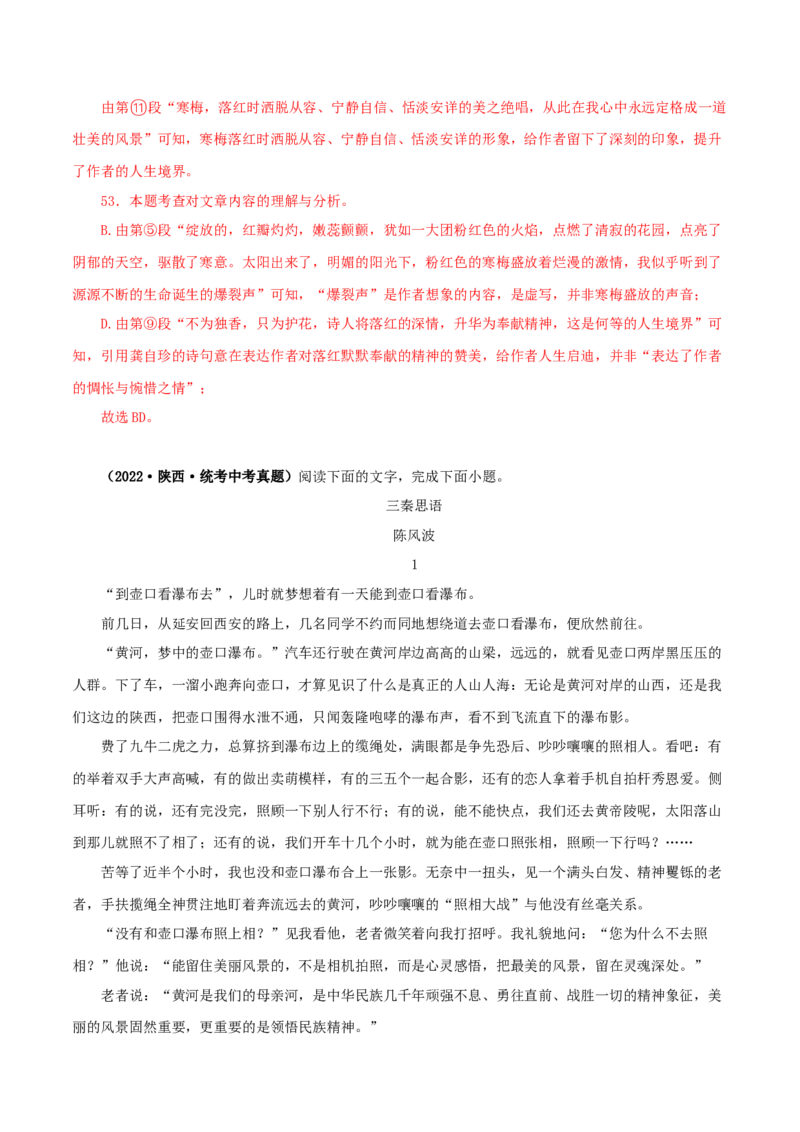 专题15散文阅读（解析版）&nbsp;_120中考语文全套复习_中考语文复习总复习_专项复习资料_完三年（2021-2023）中考语文真题分项汇编（全国通用）_解析版