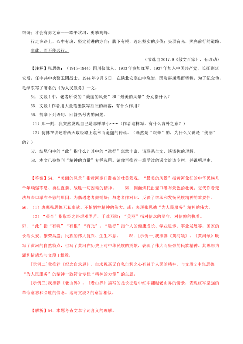 专题15散文阅读（解析版）&nbsp;_120中考语文全套复习_中考语文复习总复习_专项复习资料_完三年（2021-2023）中考语文真题分项汇编（全国通用）_解析版