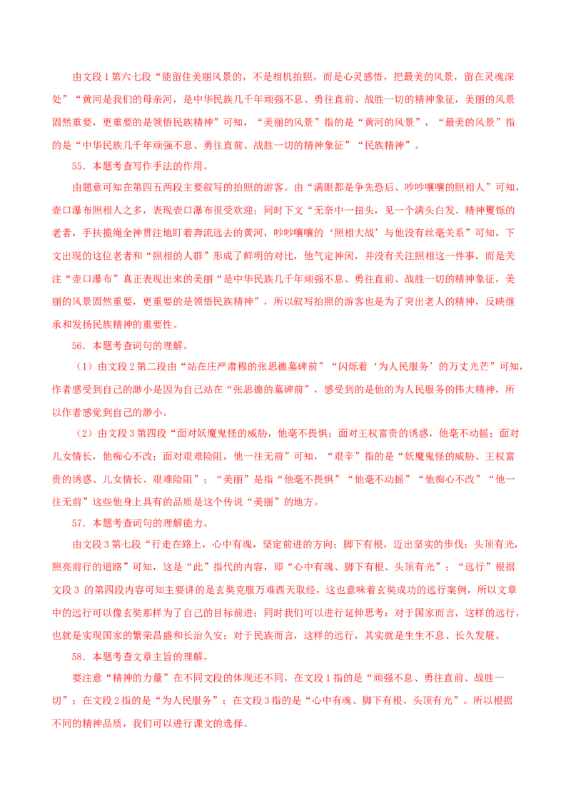 专题15散文阅读（解析版）&nbsp;_120中考语文全套复习_中考语文复习总复习_专项复习资料_完三年（2021-2023）中考语文真题分项汇编（全国通用）_解析版