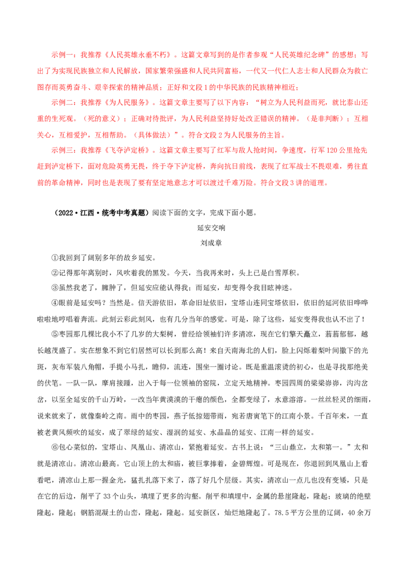 专题15散文阅读（解析版）&nbsp;_120中考语文全套复习_中考语文复习总复习_专项复习资料_完三年（2021-2023）中考语文真题分项汇编（全国通用）_解析版