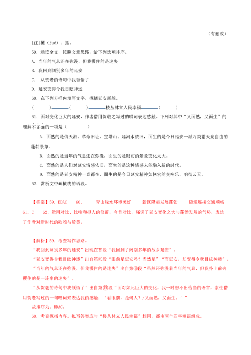 专题15散文阅读（解析版）&nbsp;_120中考语文全套复习_中考语文复习总复习_专项复习资料_完三年（2021-2023）中考语文真题分项汇编（全国通用）_解析版