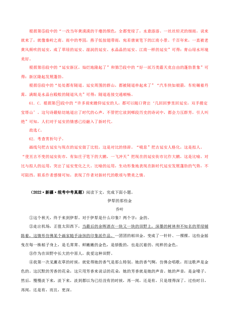 专题15散文阅读（解析版）&nbsp;_120中考语文全套复习_中考语文复习总复习_专项复习资料_完三年（2021-2023）中考语文真题分项汇编（全国通用）_解析版