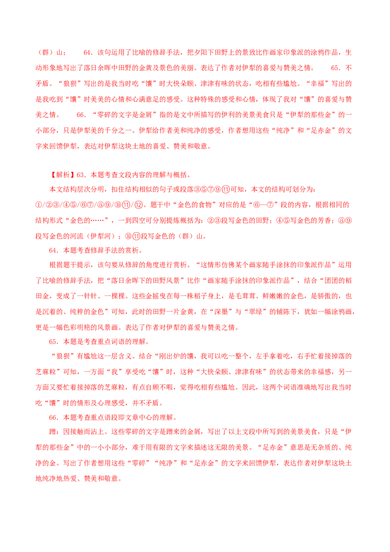 专题15散文阅读（解析版）&nbsp;_120中考语文全套复习_中考语文复习总复习_专项复习资料_完三年（2021-2023）中考语文真题分项汇编（全国通用）_解析版