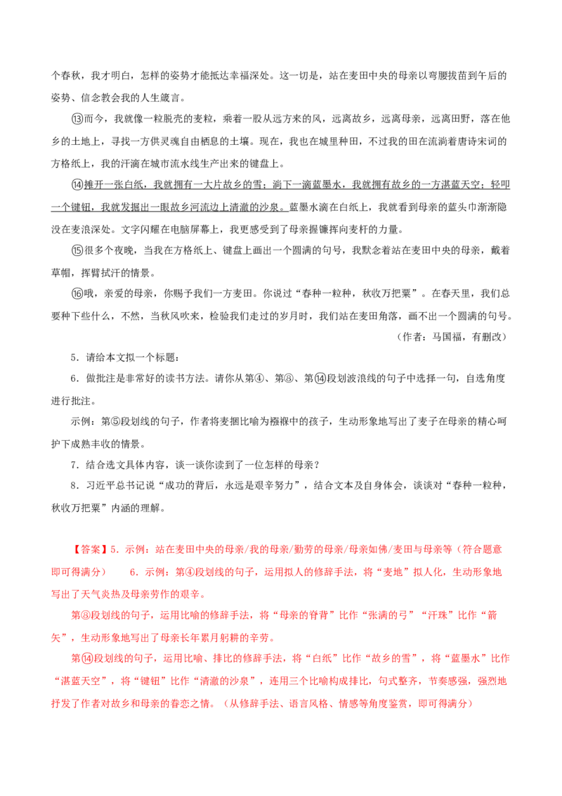 专题15散文阅读（解析版）&nbsp;_120中考语文全套复习_中考语文复习总复习_专项复习资料_完三年（2021-2023）中考语文真题分项汇编（全国通用）_解析版