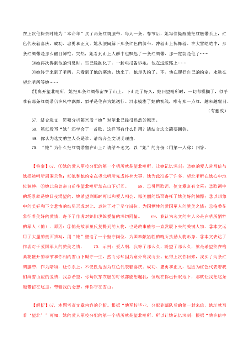 专题15散文阅读（解析版）&nbsp;_120中考语文全套复习_中考语文复习总复习_专项复习资料_完三年（2021-2023）中考语文真题分项汇编（全国通用）_解析版