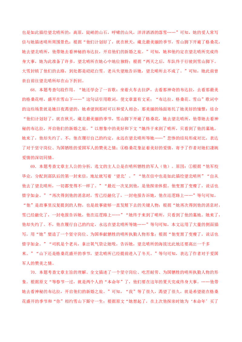 专题15散文阅读（解析版）&nbsp;_120中考语文全套复习_中考语文复习总复习_专项复习资料_完三年（2021-2023）中考语文真题分项汇编（全国通用）_解析版