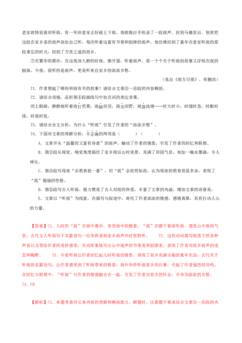 专题15散文阅读（解析版）&nbsp;_120中考语文全套复习_中考语文复习总复习_专项复习资料_完三年（2021-2023）中考语文真题分项汇编（全国通用）_解析版