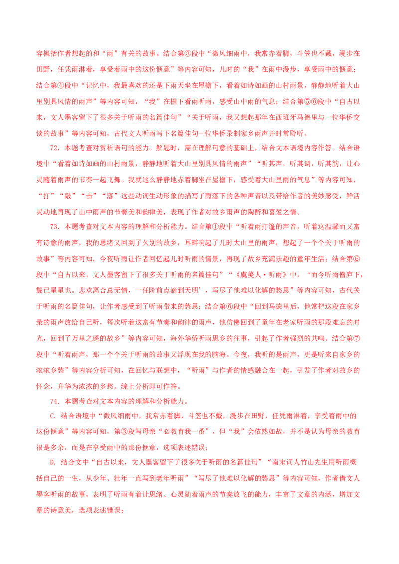 专题15散文阅读（解析版）&nbsp;_120中考语文全套复习_中考语文复习总复习_专项复习资料_完三年（2021-2023）中考语文真题分项汇编（全国通用）_解析版