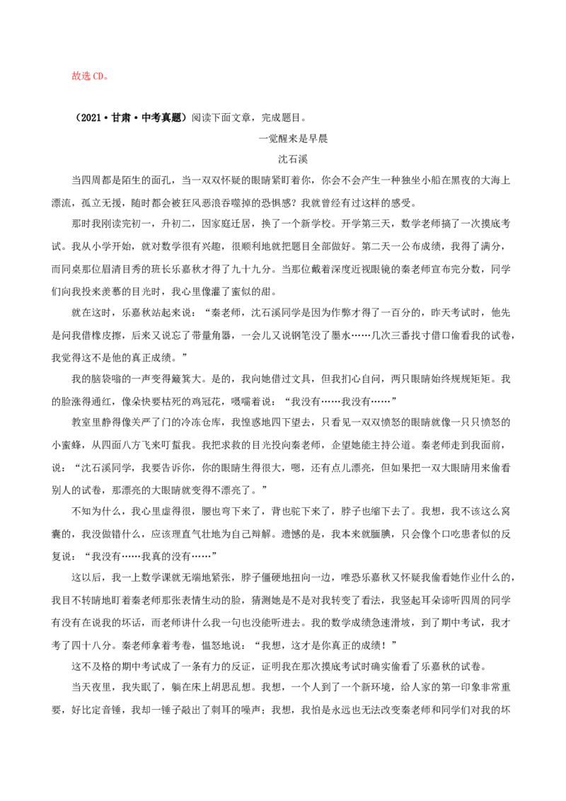 专题15散文阅读（解析版）&nbsp;_120中考语文全套复习_中考语文复习总复习_专项复习资料_完三年（2021-2023）中考语文真题分项汇编（全国通用）_解析版