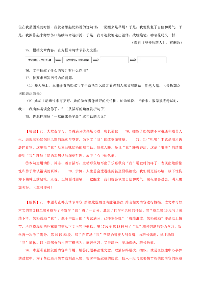 专题15散文阅读（解析版）&nbsp;_120中考语文全套复习_中考语文复习总复习_专项复习资料_完三年（2021-2023）中考语文真题分项汇编（全国通用）_解析版