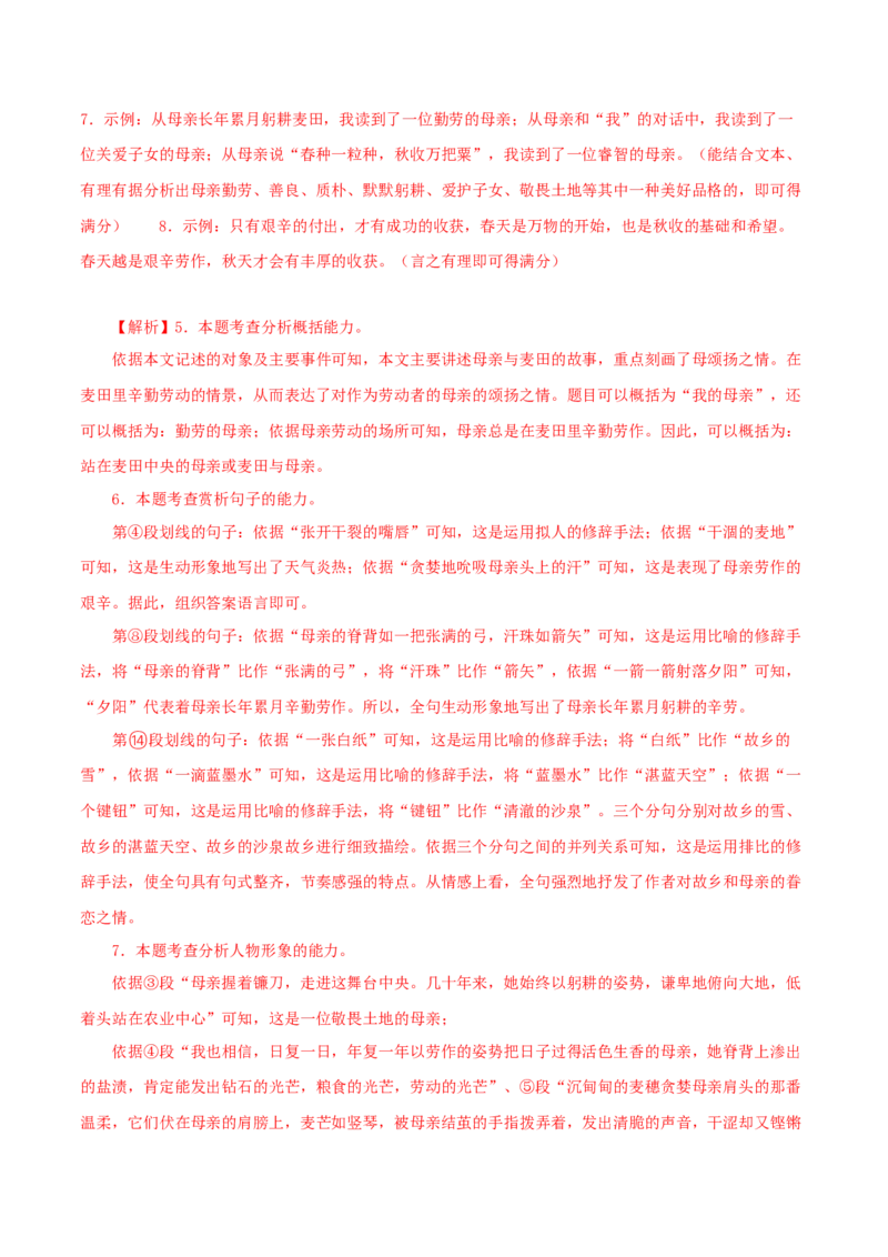 专题15散文阅读（解析版）&nbsp;_120中考语文全套复习_中考语文复习总复习_专项复习资料_完三年（2021-2023）中考语文真题分项汇编（全国通用）_解析版