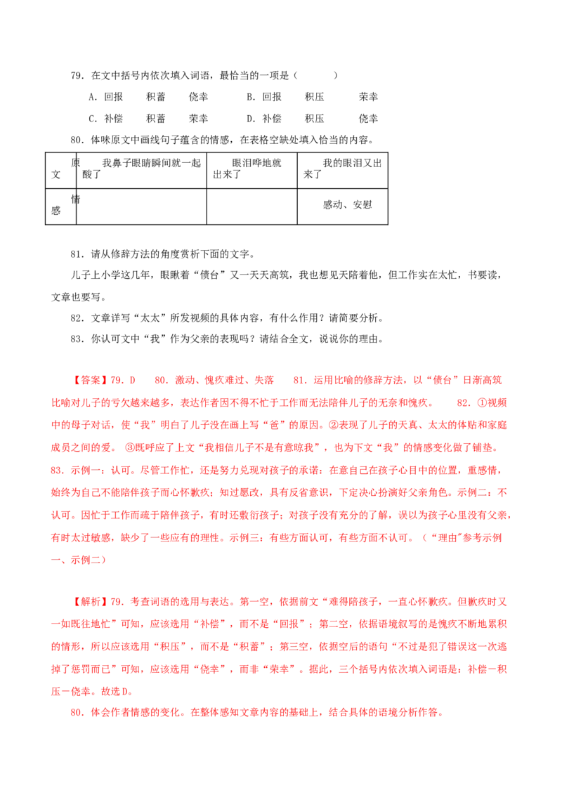 专题15散文阅读（解析版）&nbsp;_120中考语文全套复习_中考语文复习总复习_专项复习资料_完三年（2021-2023）中考语文真题分项汇编（全国通用）_解析版