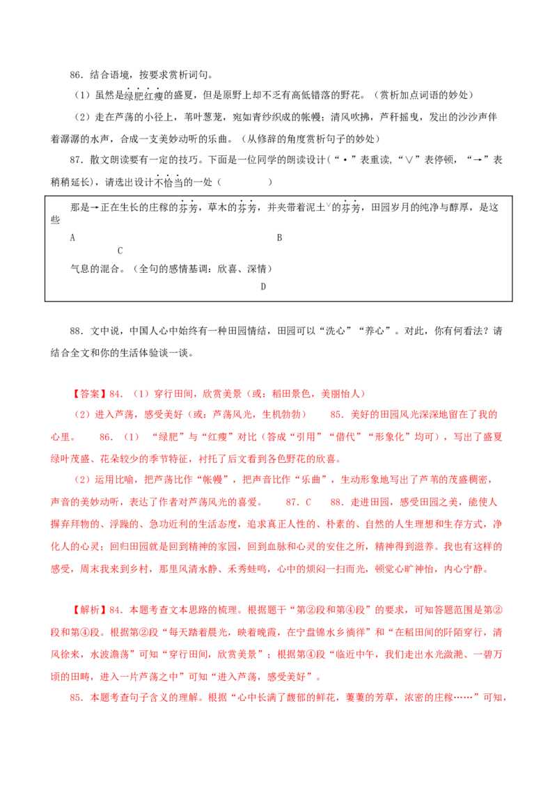 专题15散文阅读（解析版）&nbsp;_120中考语文全套复习_中考语文复习总复习_专项复习资料_完三年（2021-2023）中考语文真题分项汇编（全国通用）_解析版