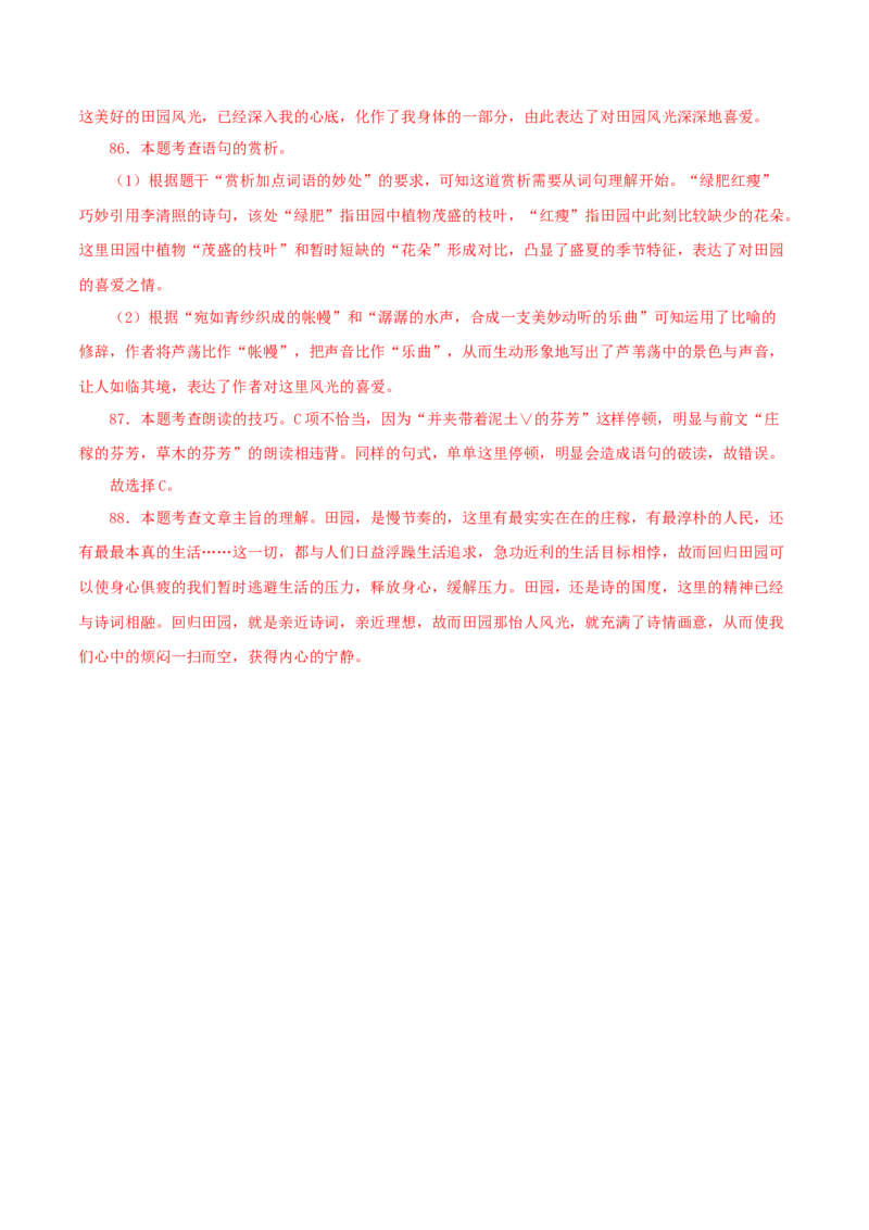 专题15散文阅读（解析版）&nbsp;_120中考语文全套复习_中考语文复习总复习_专项复习资料_完三年（2021-2023）中考语文真题分项汇编（全国通用）_解析版