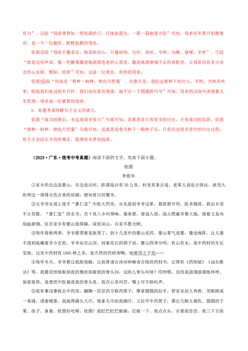 专题15散文阅读（解析版）&nbsp;_120中考语文全套复习_中考语文复习总复习_专项复习资料_完三年（2021-2023）中考语文真题分项汇编（全国通用）_解析版