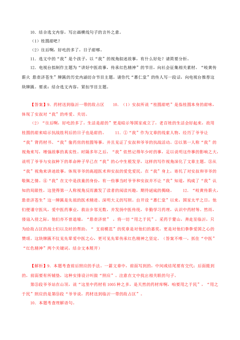 专题15散文阅读（解析版）&nbsp;_120中考语文全套复习_中考语文复习总复习_专项复习资料_完三年（2021-2023）中考语文真题分项汇编（全国通用）_解析版