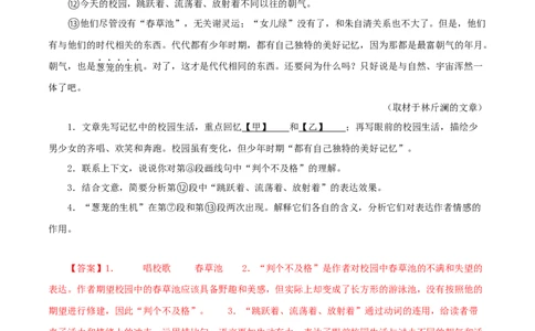 专题15散文阅读（解析版）&nbsp;_120中考语文全套复习_中考语文复习总复习_专项复习资料_完三年（2021-2023）中考语文真题分项汇编（全国通用）_解析版