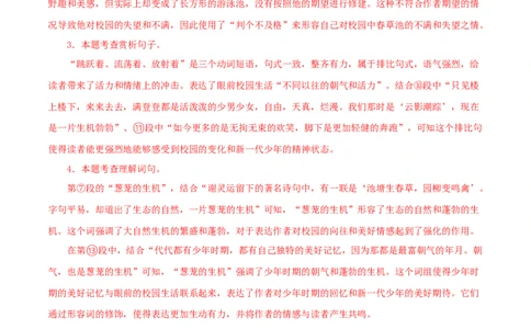 专题15散文阅读（解析版）&nbsp;_120中考语文全套复习_中考语文复习总复习_专项复习资料_完三年（2021-2023）中考语文真题分项汇编（全国通用）_解析版