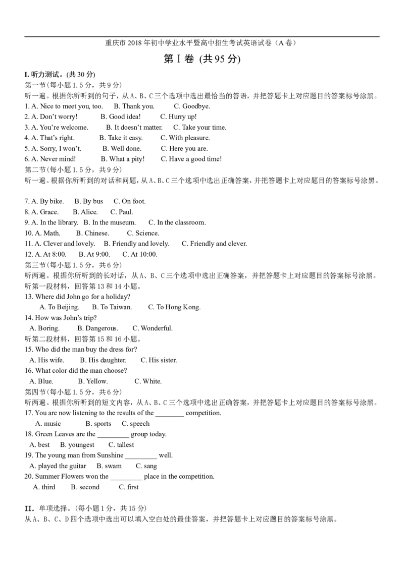 2018年重庆市中考英语A试题及答案(word版)_中考真题_3.英语中考真题2015-2024年_地区卷_重庆中考英语08-22