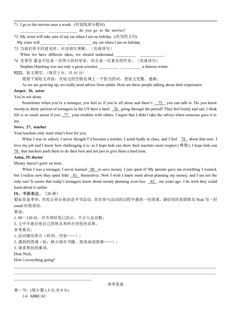 2018年重庆市中考英语A试题及答案(word版)_中考真题_3.英语中考真题2015-2024年_地区卷_重庆中考英语08-22