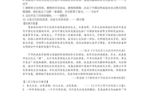 第28天传统文化_2026万唯系列预习复习_2025版《万唯初中预习视频课》789年级上册多版本_2025版万唯初二预习视频课语文人教版上册_视频_第28天_作文素材_作文素材（Day28）