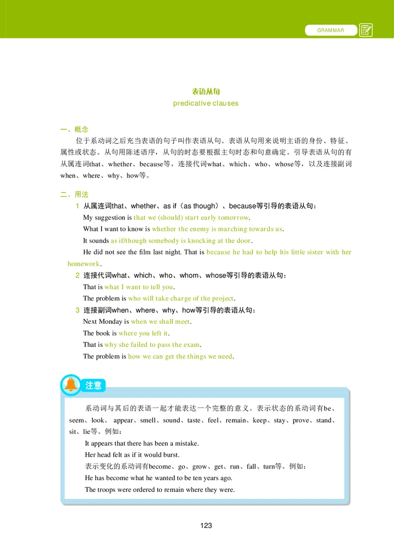 冀教版英语选修第一册高清教材_4-教培资料-26年最新资料-同步更新_初中高中教资_03科三专项（进去保存报考的学科即可）_02科三专项（笔记真题思维导图教学设计版本二）