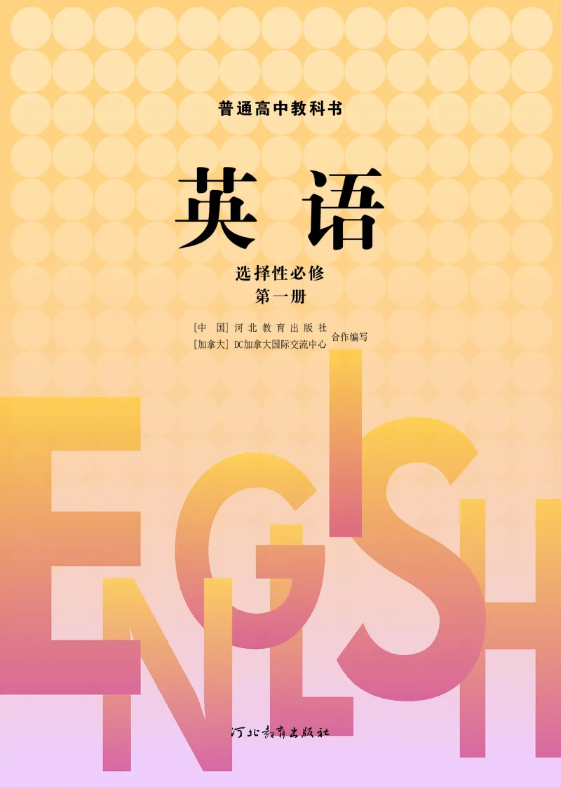 冀教版英语选修第一册高清教材_4-教培资料-26年最新资料-同步更新_初中高中教资_03科三专项（进去保存报考的学科即可）_02科三专项（笔记真题思维导图教学设计版本二）