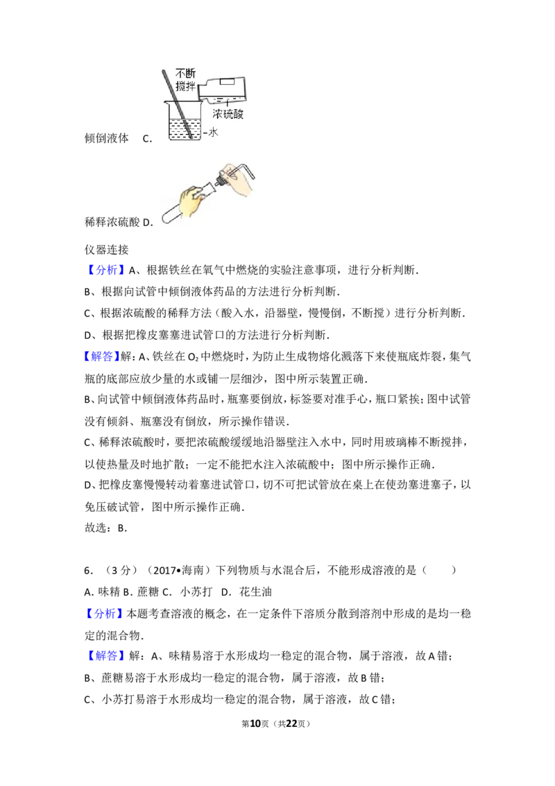 2017年海南中考化学试题及答案_中考真题_5.化学中考真题2015-2024年_地区卷_海南中考化学08-21