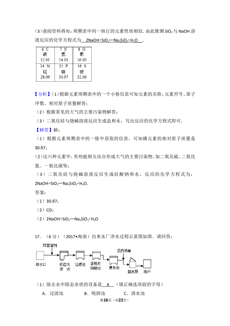2017年海南中考化学试题及答案_中考真题_5.化学中考真题2015-2024年_地区卷_海南中考化学08-21