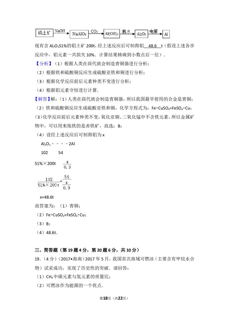 2017年海南中考化学试题及答案_中考真题_5.化学中考真题2015-2024年_地区卷_海南中考化学08-21